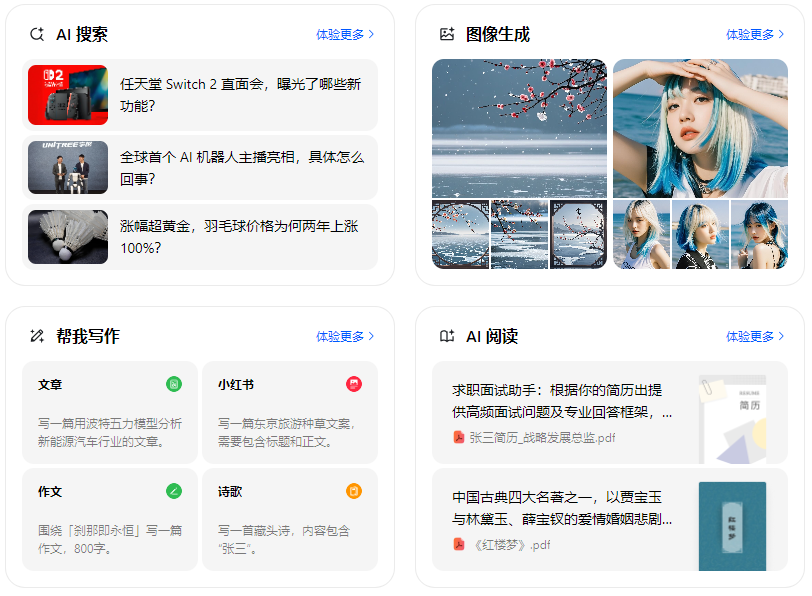 龙江县智能搜索迎来升级 豆包搜索优化重塑线上内容运营方式