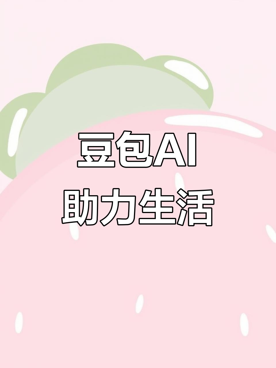 龙江县AI搜索应用普及 豆包搜索优化健全品牌内容传播渠道